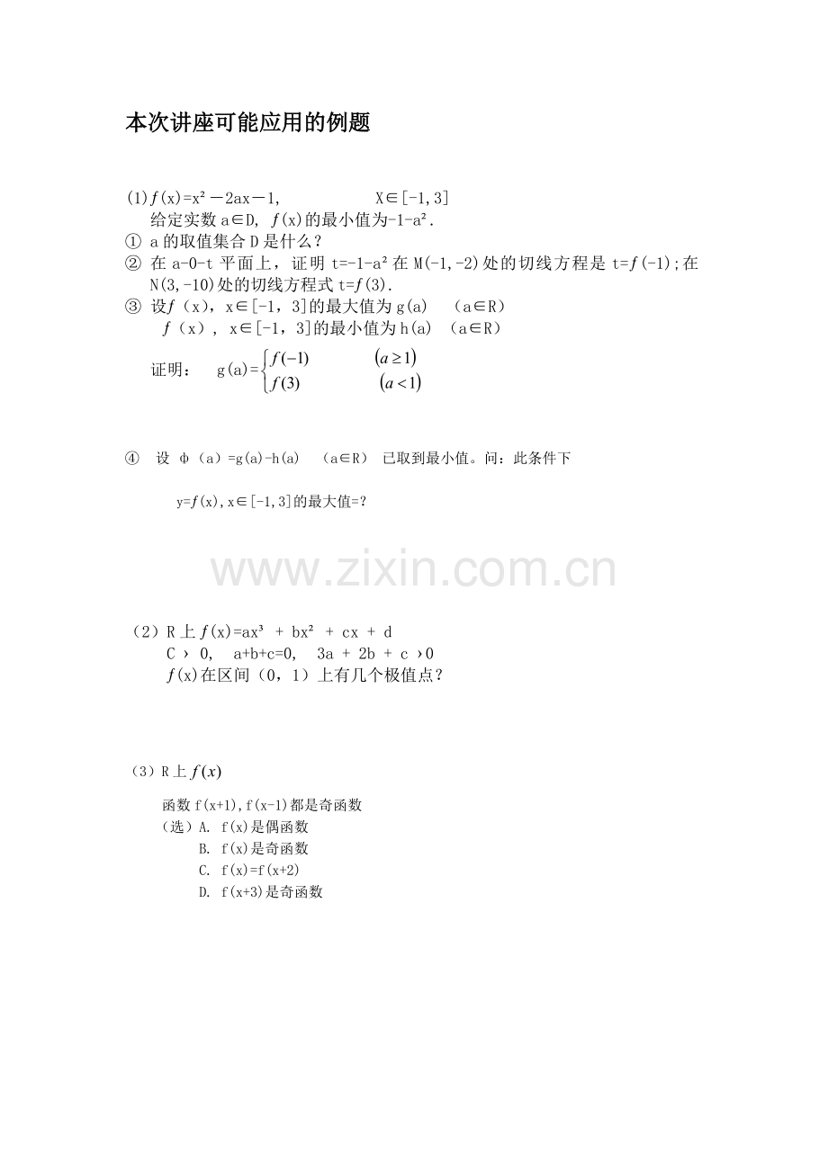 全国高考数学-研讨会材料数3-大纲人教版.doc_第2页