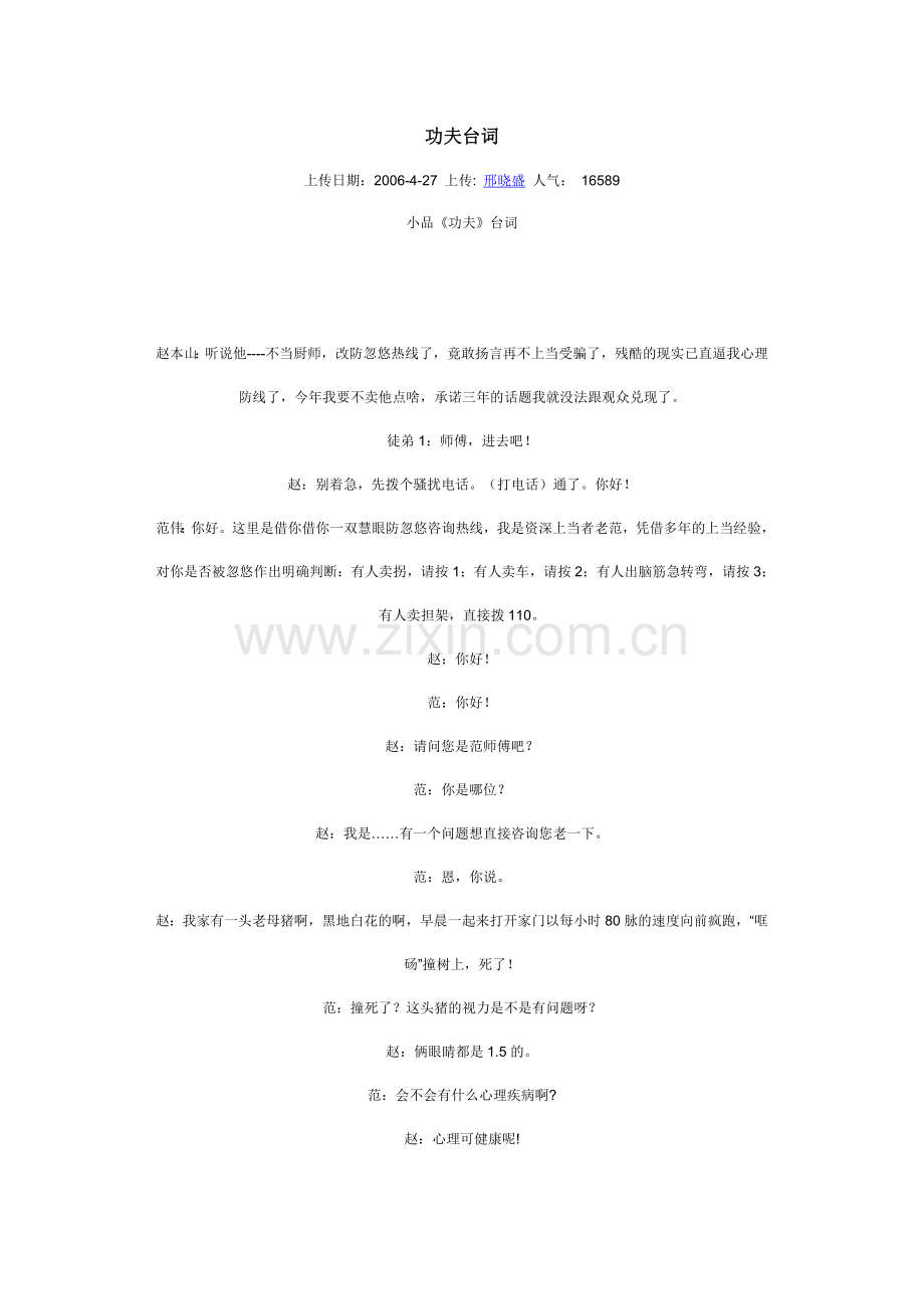 《功夫》剧本.doc_第1页