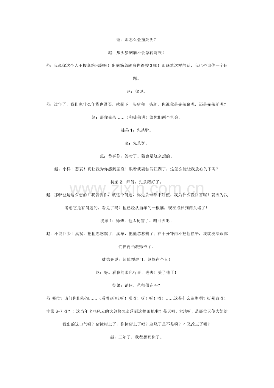 《功夫》剧本.doc_第2页