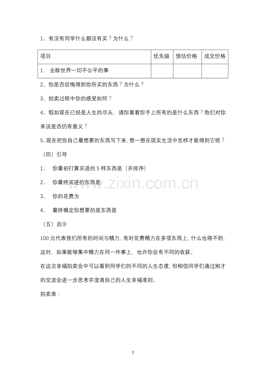 复旦学院幸福团体辅导课.doc_第2页