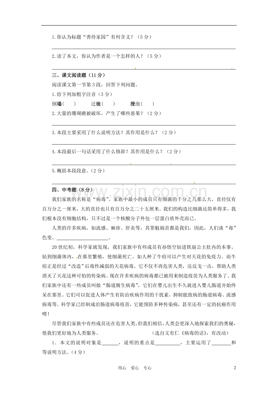 九年级语文下册-第19课《善待家园》同步练习-语文版.doc_第2页