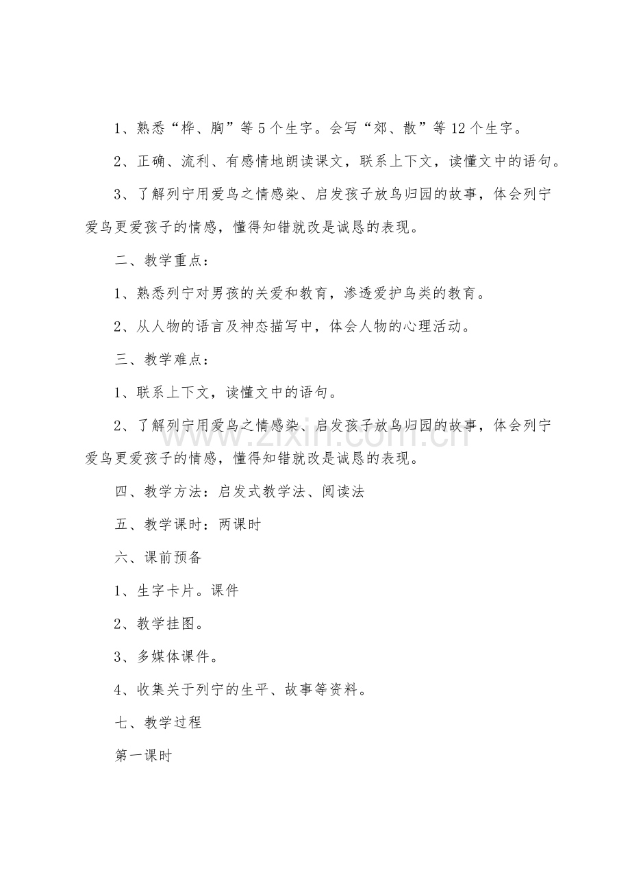 人教版小学语文三年级上册《灰雀》教案范文.docx_第2页