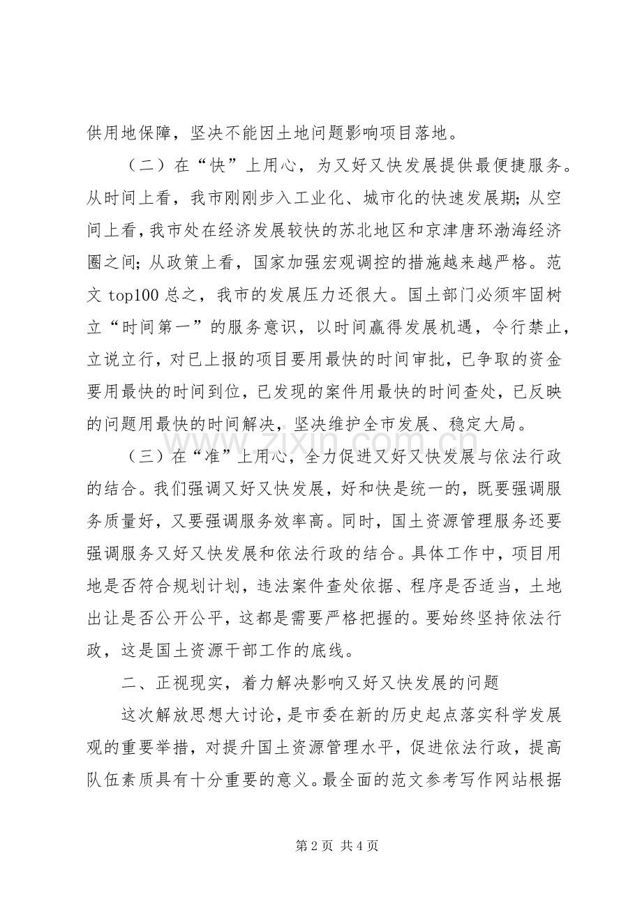 优秀心得体会范文：又好又快发展大讨论动员大会讲话稿.docx_第2页