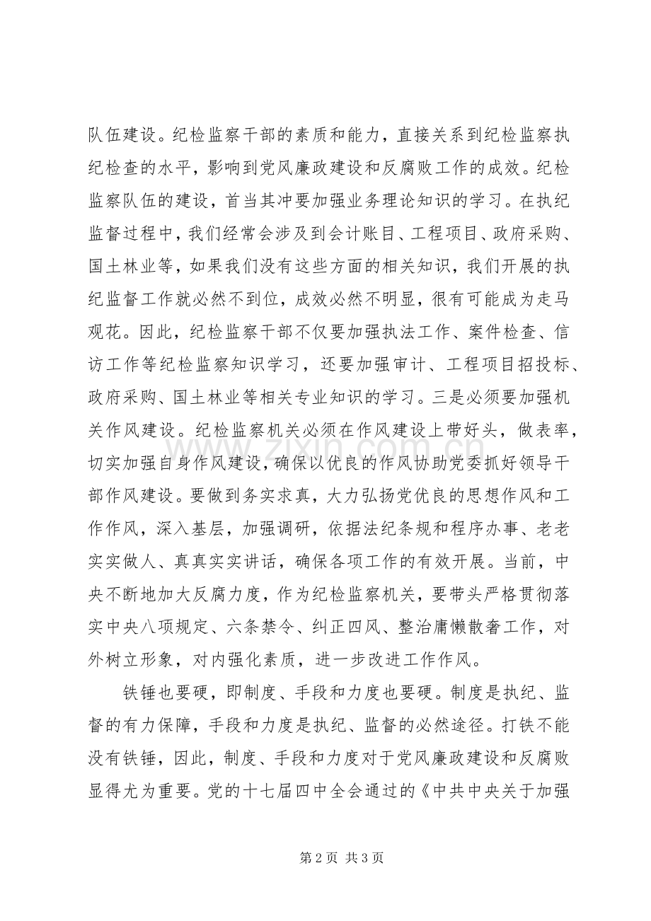 打铁还需自身硬心得体会：铁匠要硬、铁锤要硬.docx_第2页