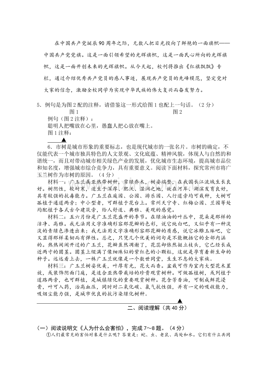 实验初级中学中考二模卷.docx_第2页