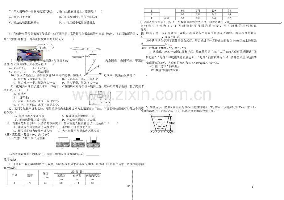 第八章压强单元检测及参考答案.doc_第2页