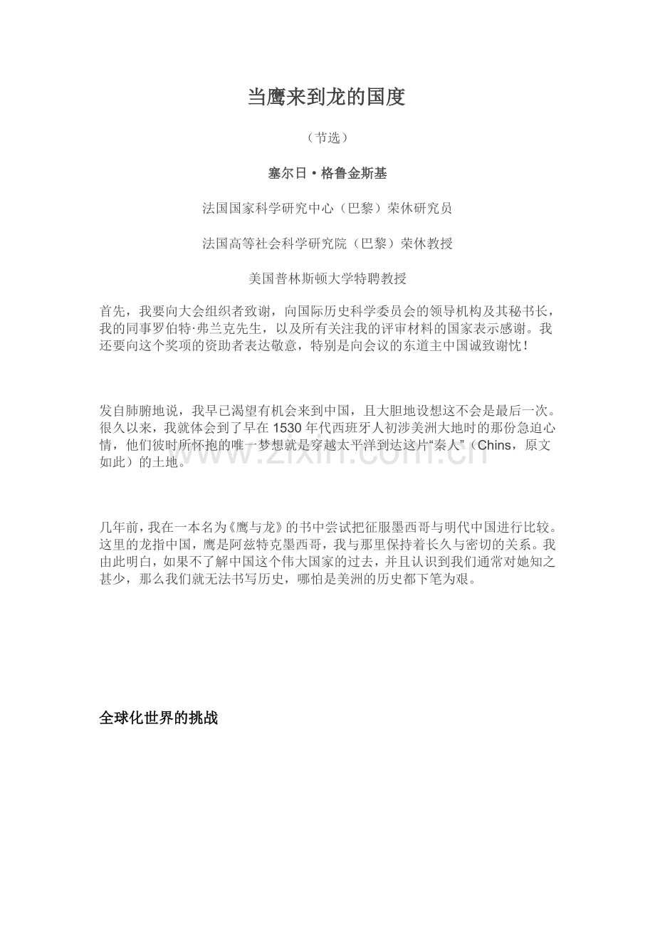 当鹰来到龙的国度.doc_第1页