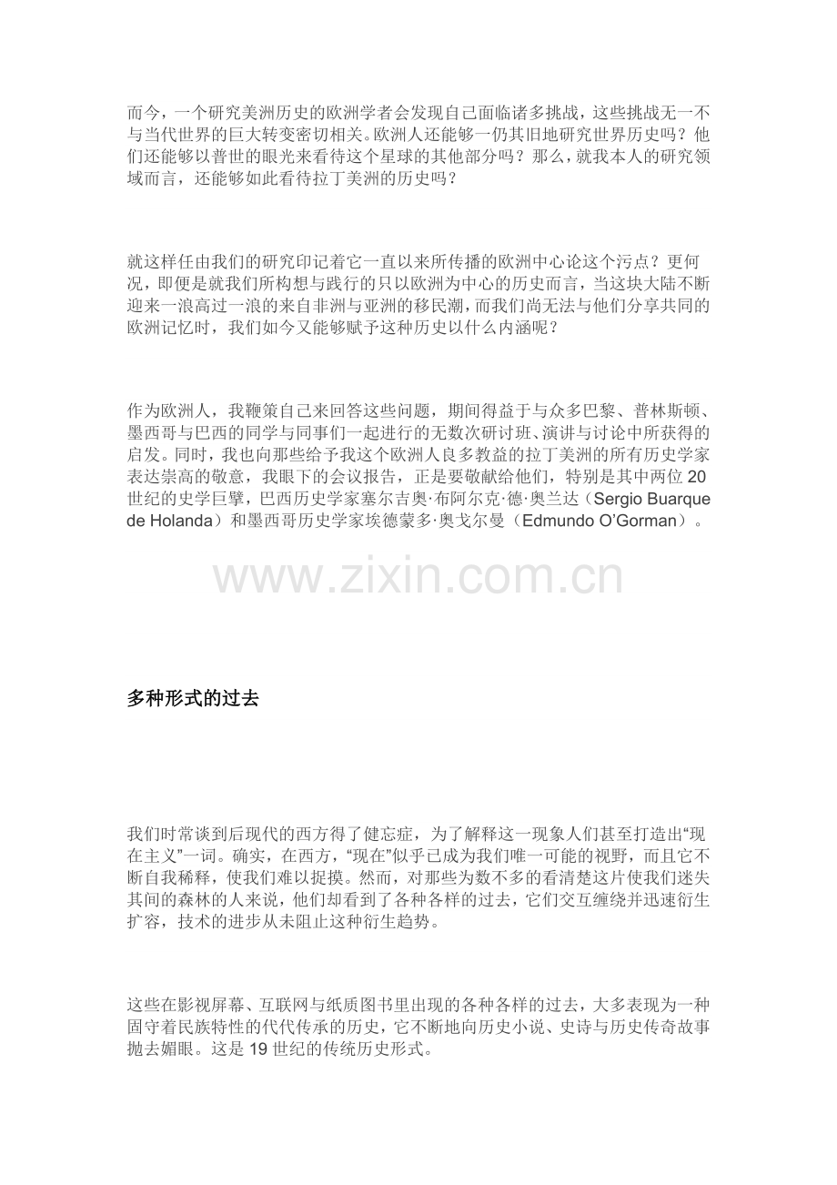 当鹰来到龙的国度.doc_第2页