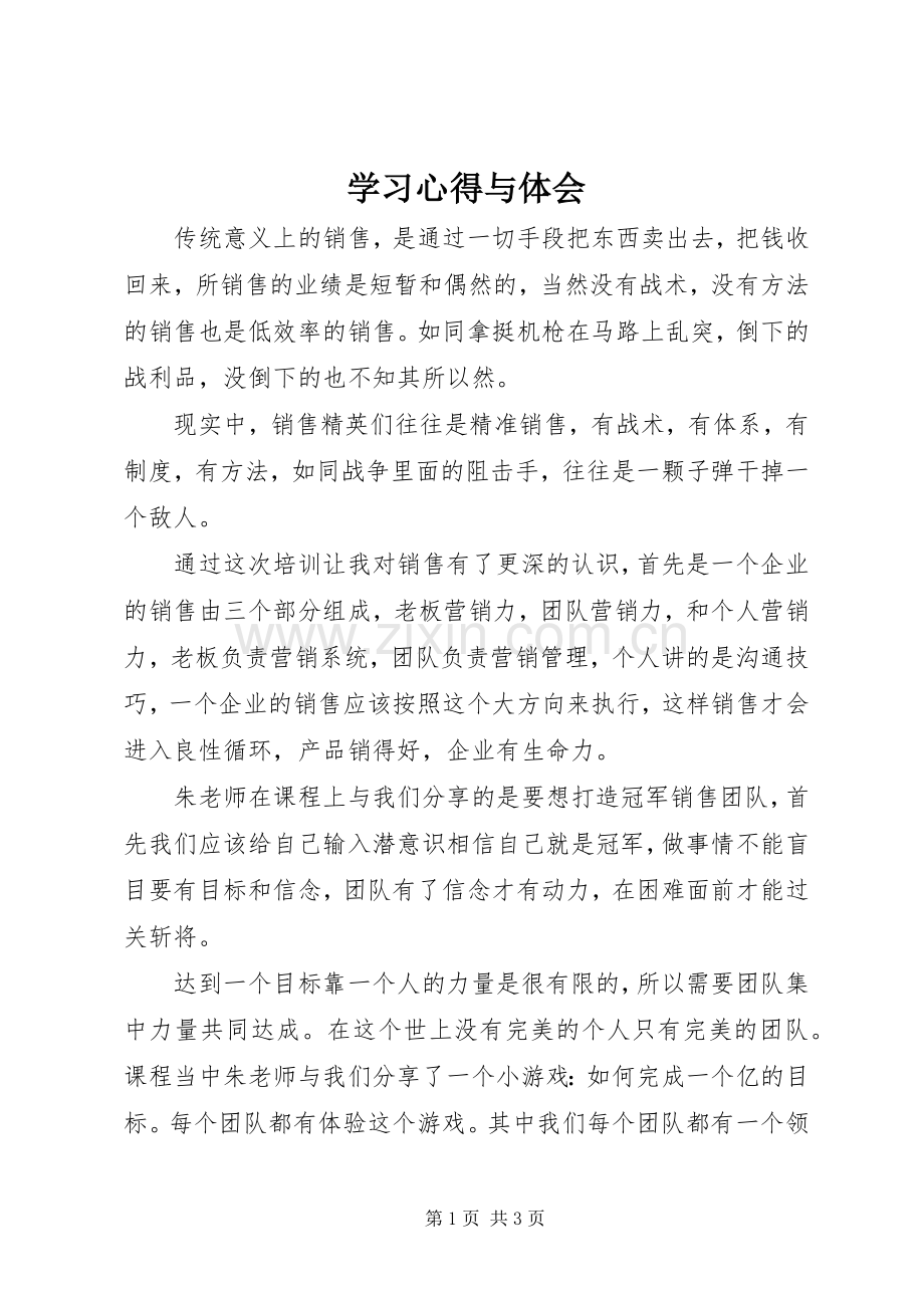 学习心得与体会.docx_第1页