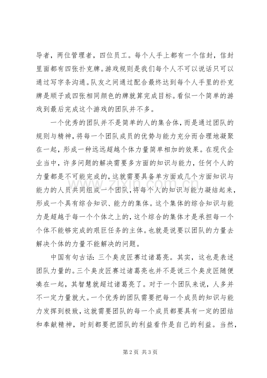 学习心得与体会.docx_第2页