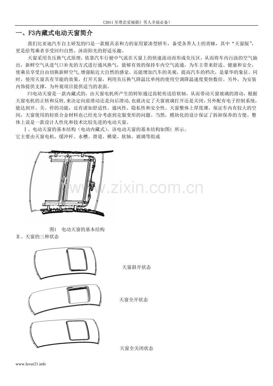 F3天窗保养与维修说明书sxf.doc_第1页