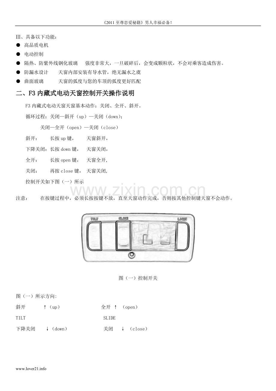 F3天窗保养与维修说明书sxf.doc_第2页