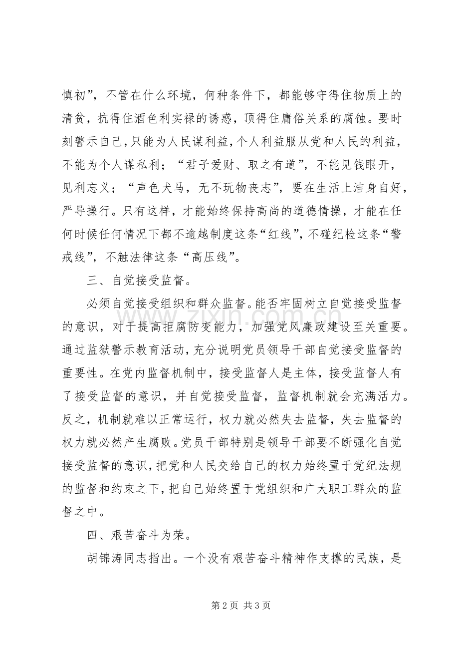 参加监狱警示教育活动心得体会提高拒腐防变能力.docx_第2页