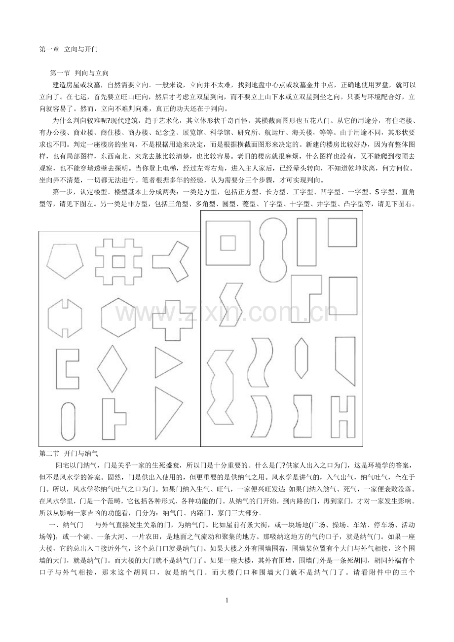 第一章 立向与开门.doc_第1页