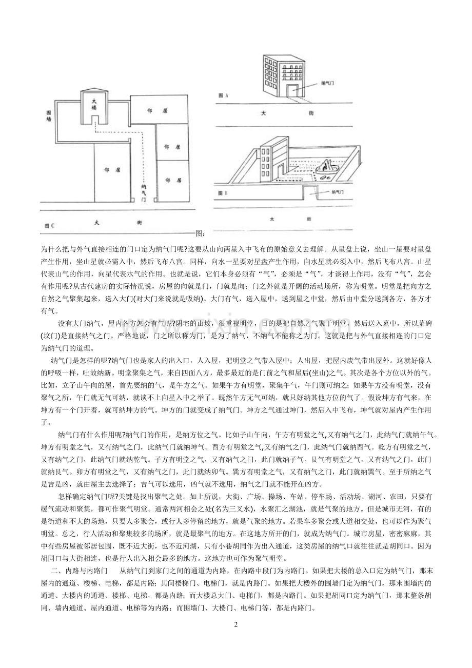 第一章 立向与开门.doc_第2页