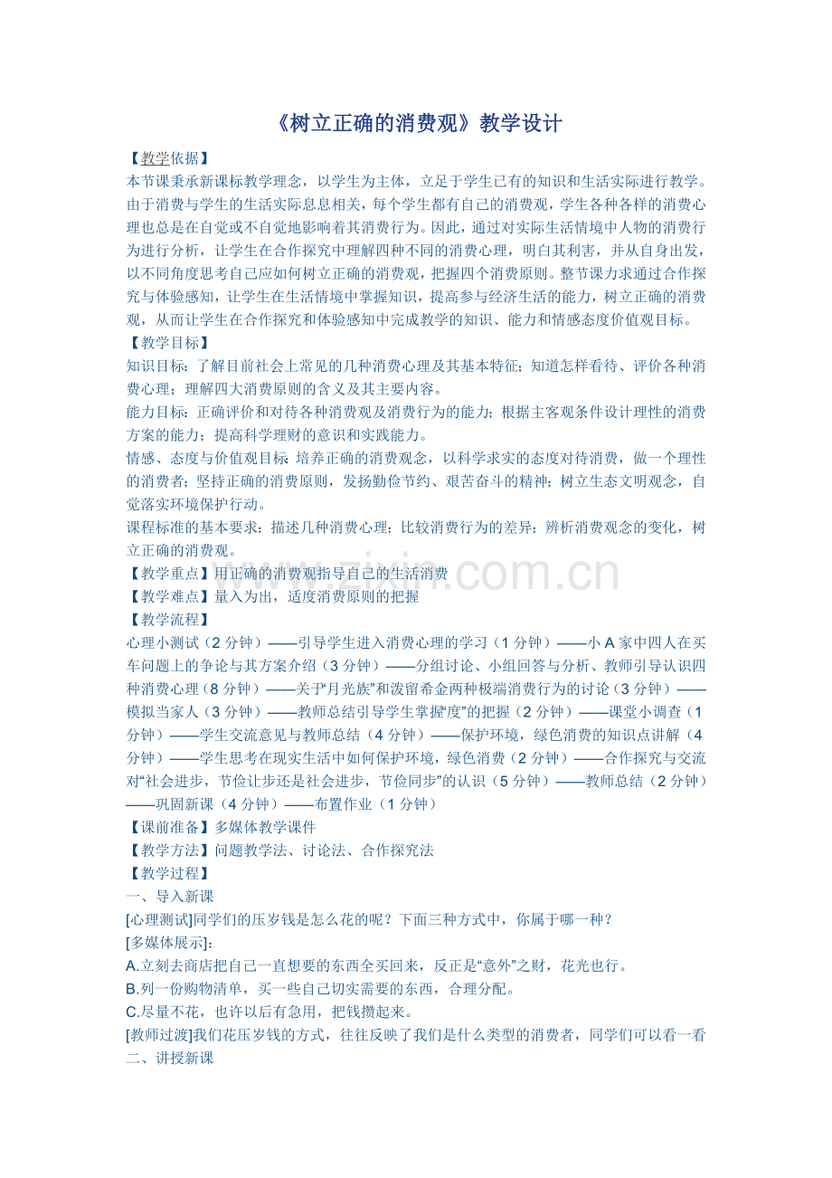 教学设计Word文档.doc_第1页