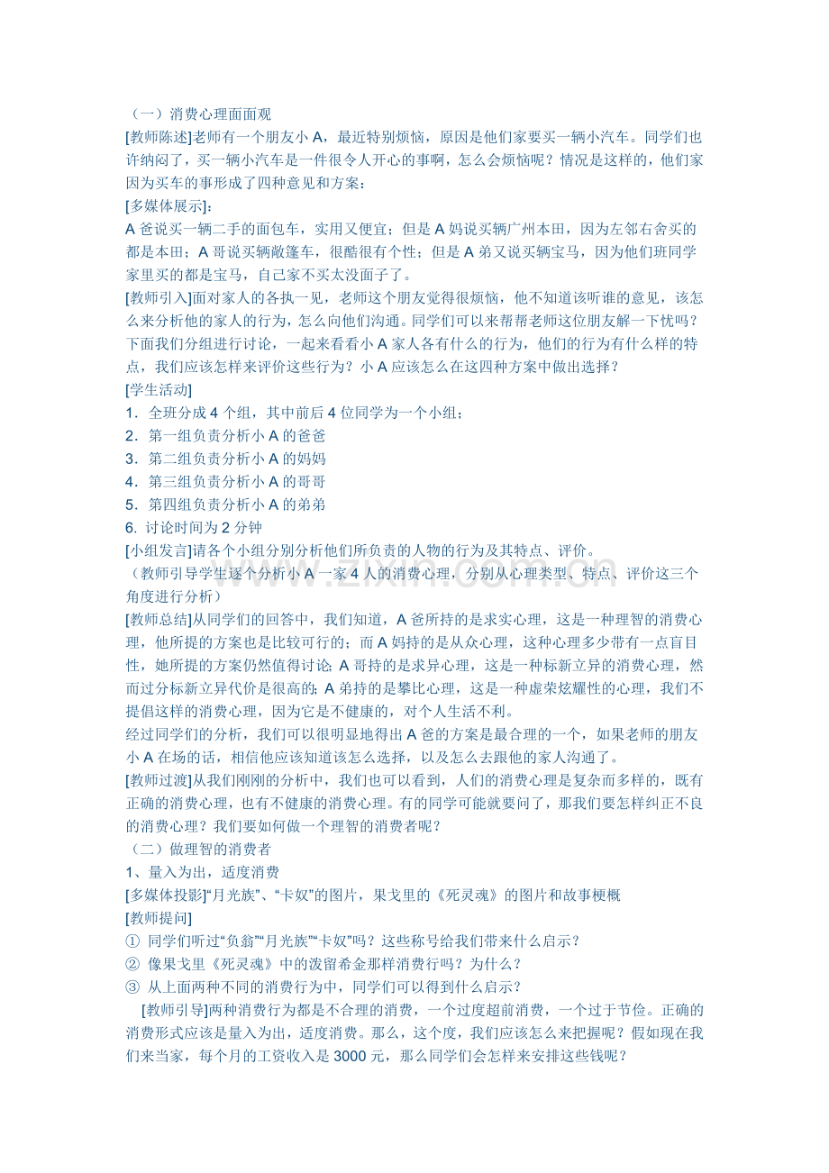 教学设计Word文档.doc_第2页