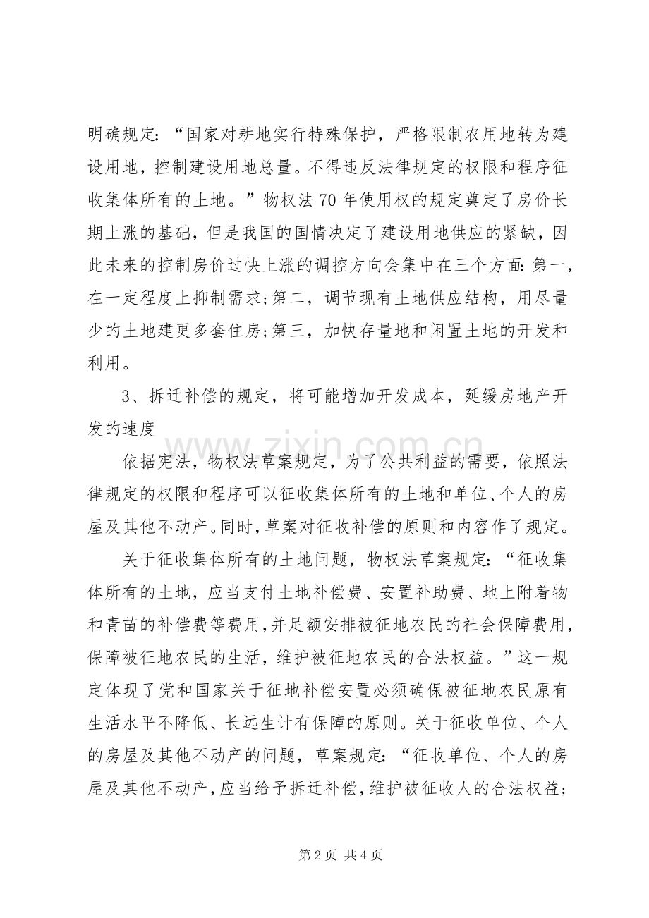 集团职工培训心得体会.docx_第2页