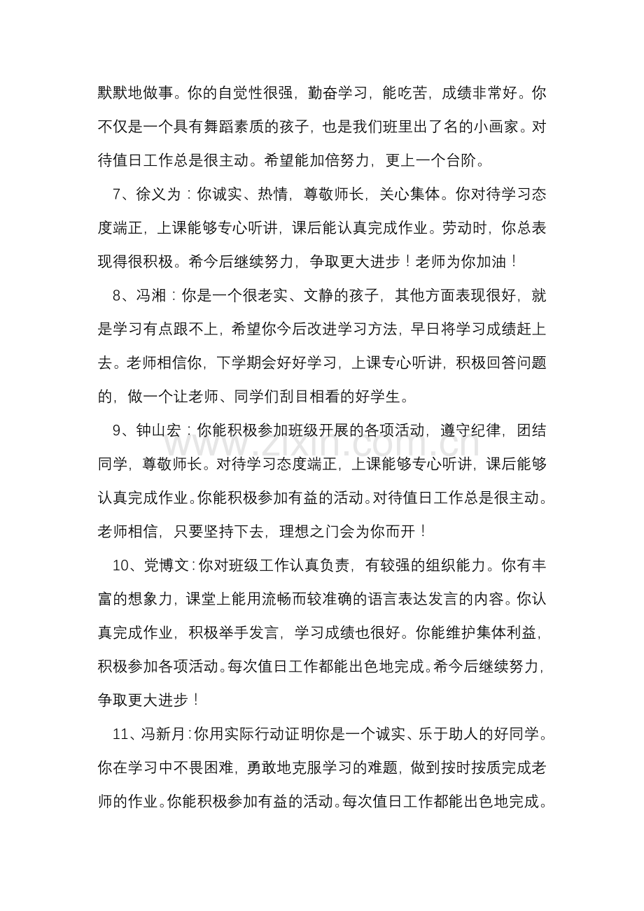 一年级下学期操行评语.doc_第2页