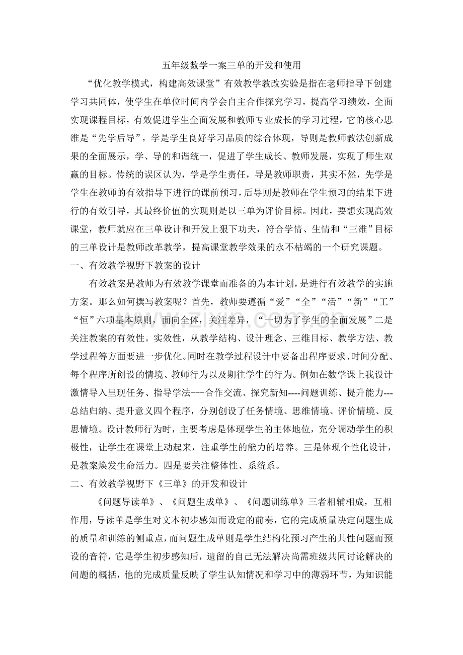 五年级数学一案三单的开发和使用.doc_第1页