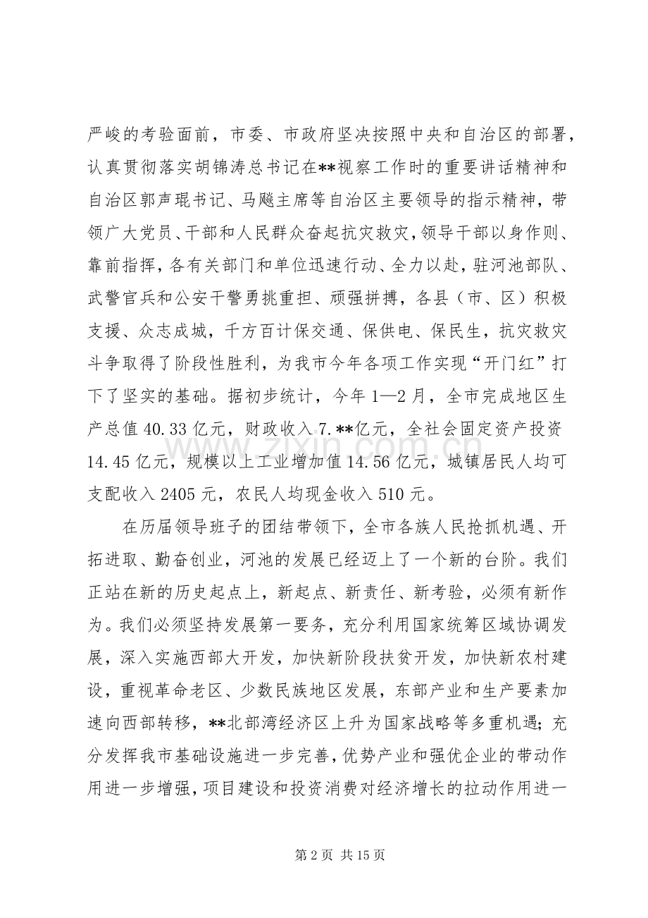 政府经济好快发展讲话.docx_第2页