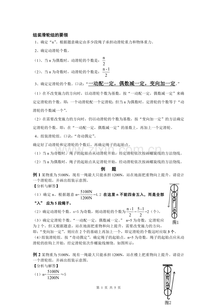滑轮组专项练习.doc_第1页