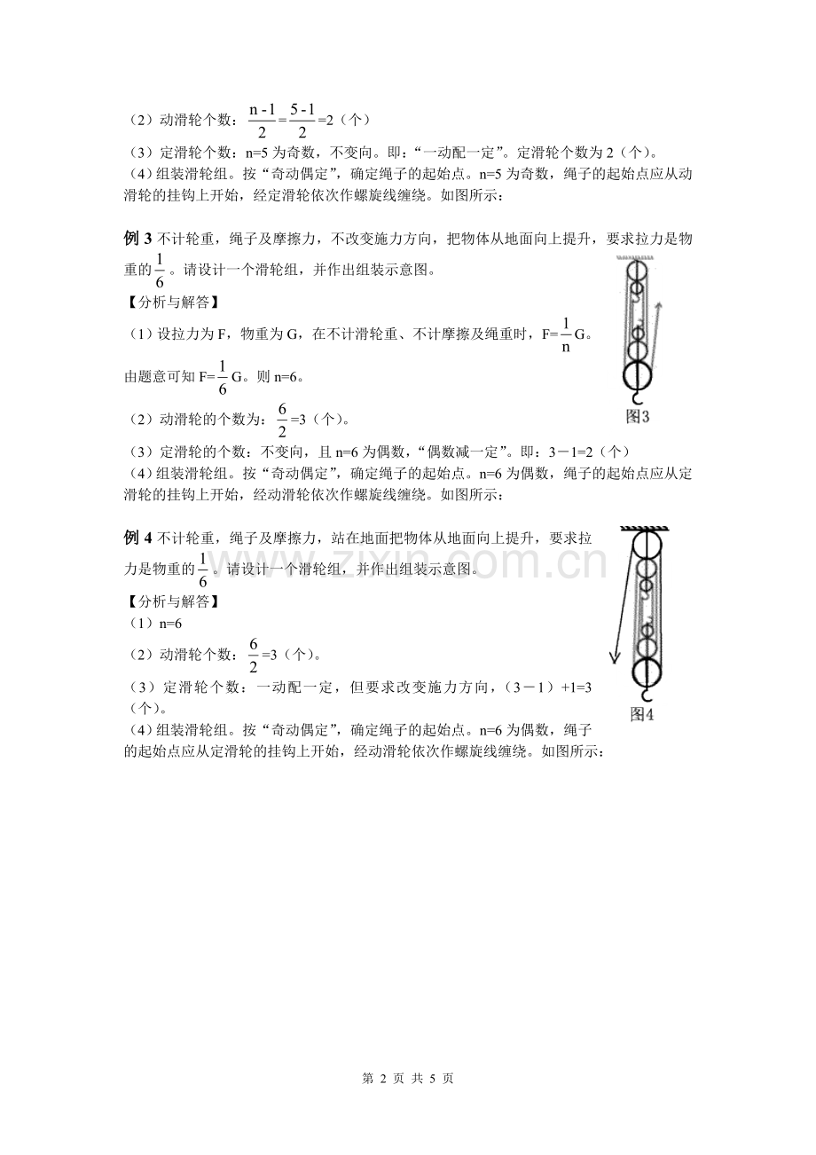 滑轮组专项练习.doc_第2页