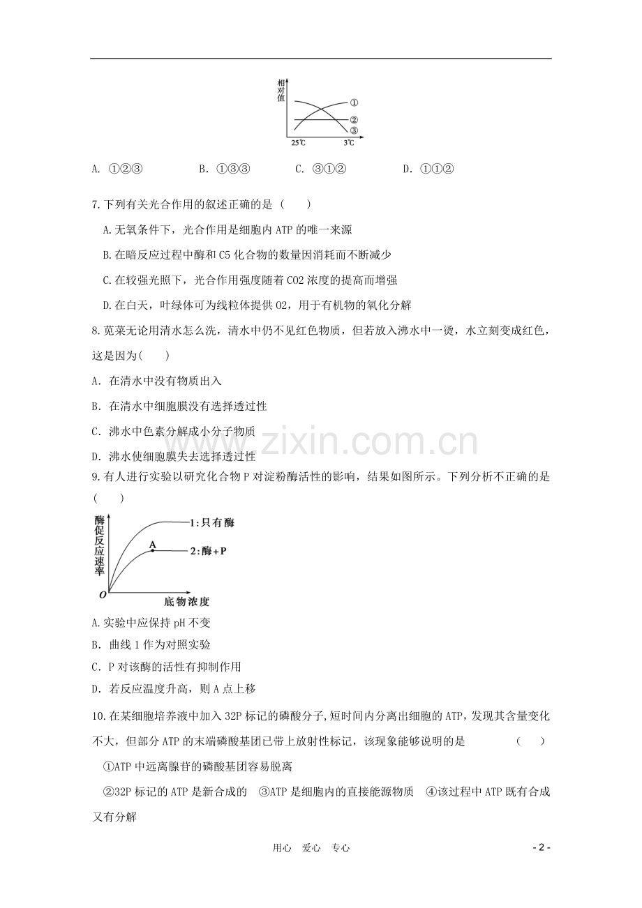 2012届高三生物二轮-模块典题精练5-新人教版必修.doc_第2页