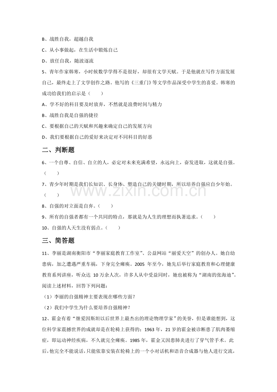 《描绘自强人生》习题.doc_第2页