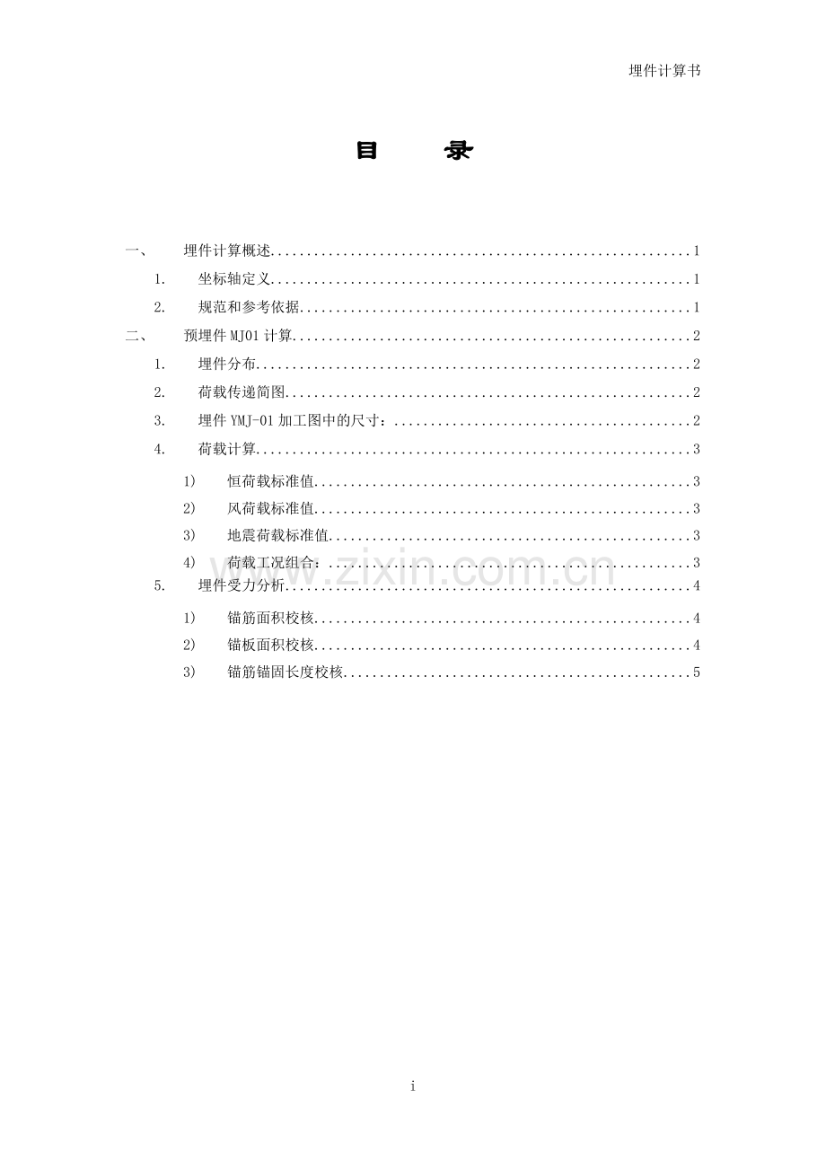 预埋件计算书.doc_第1页