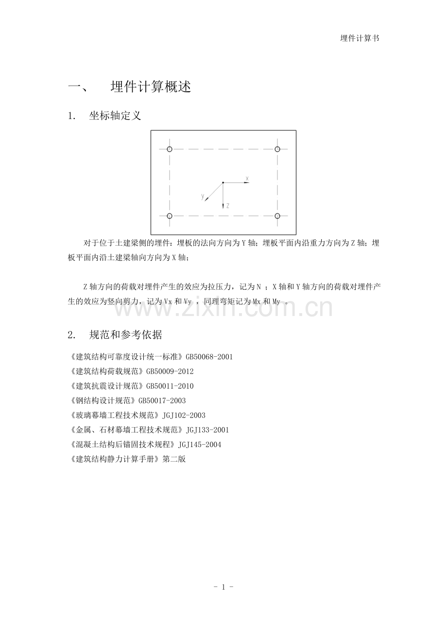 预埋件计算书.doc_第2页