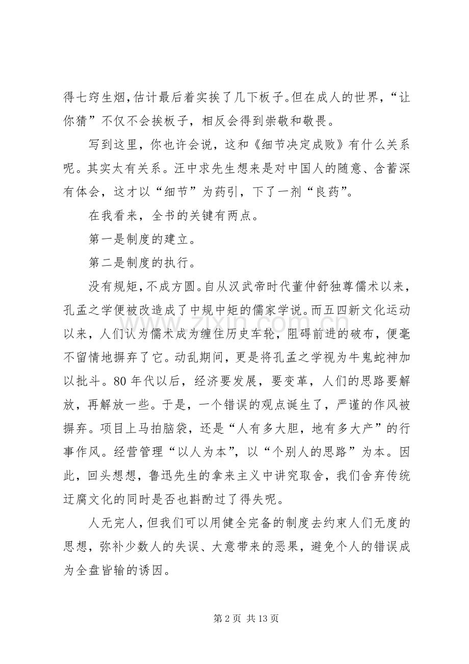 有关细节决定成败读书感想多篇.docx_第2页