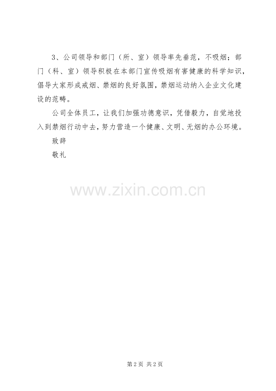 公司禁烟倡议书.docx_第2页