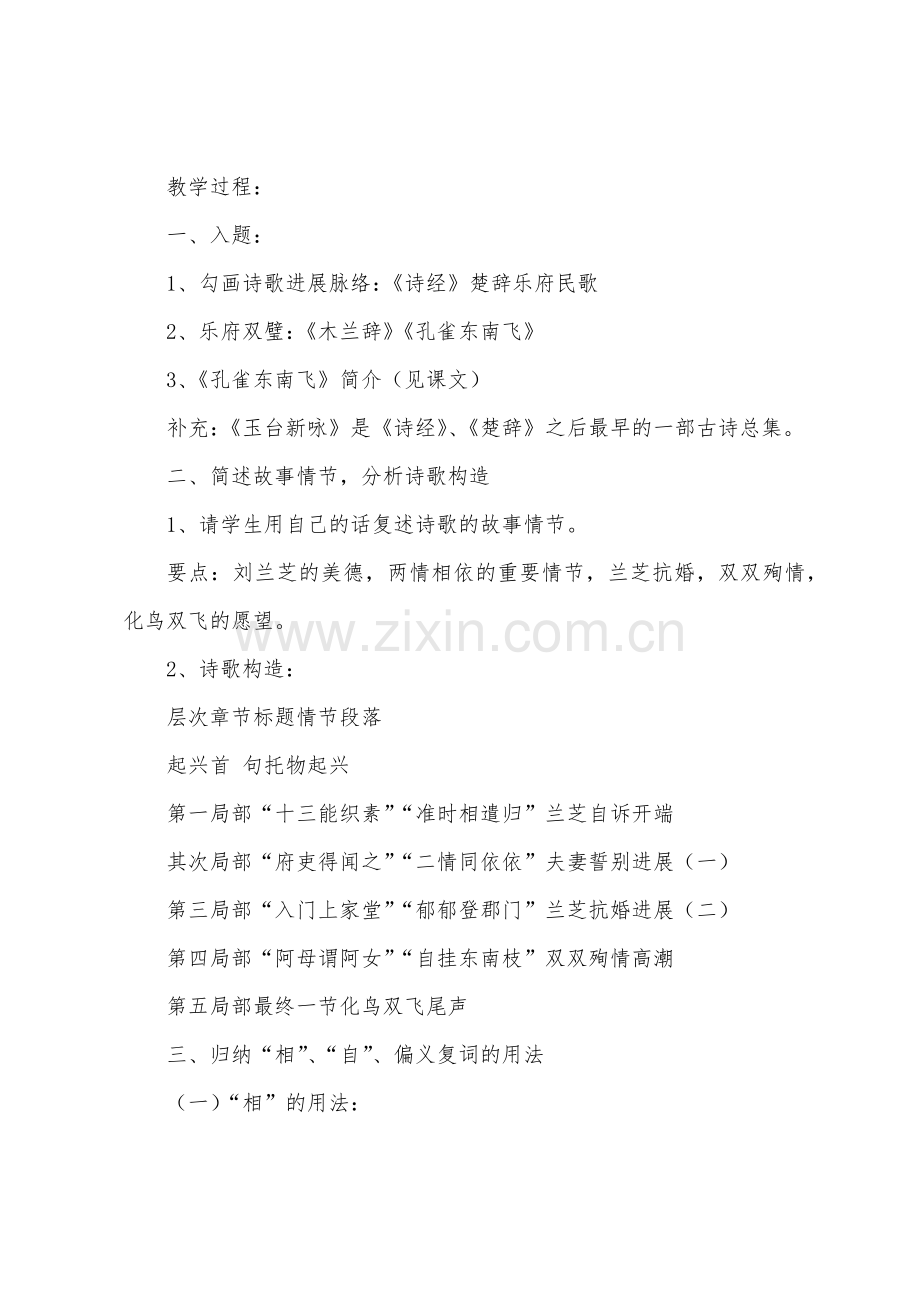 高中语文课文《孔雀东南飞并序》教案范文.docx_第2页