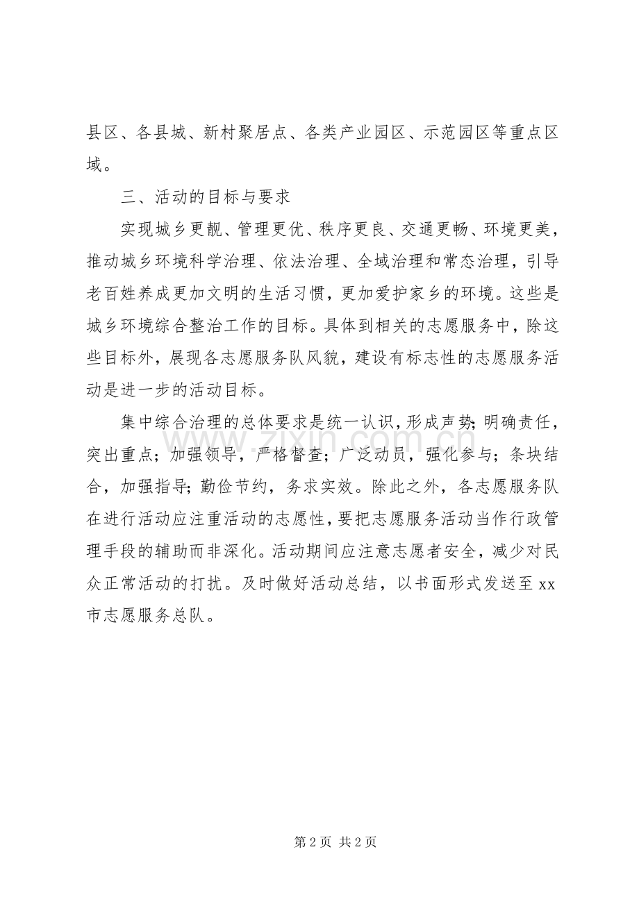 城乡志愿服务活动倡议书.docx_第2页