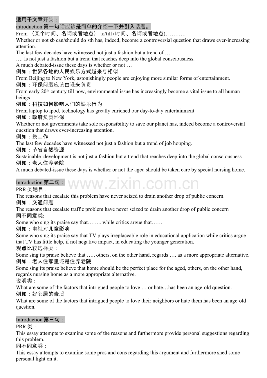 雅思套句1.doc_第1页