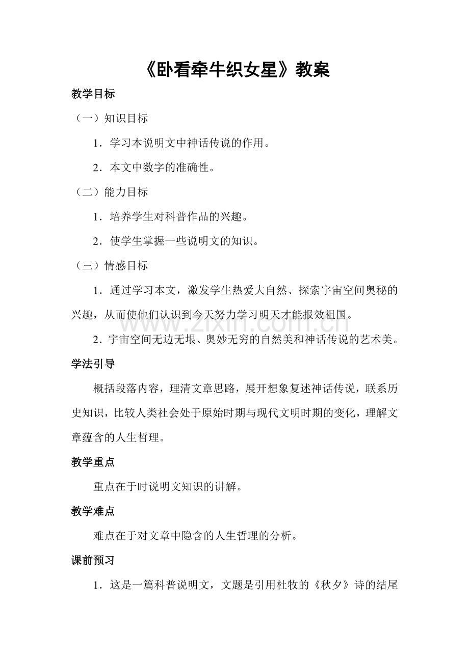卧看牵牛织女星.doc_第1页
