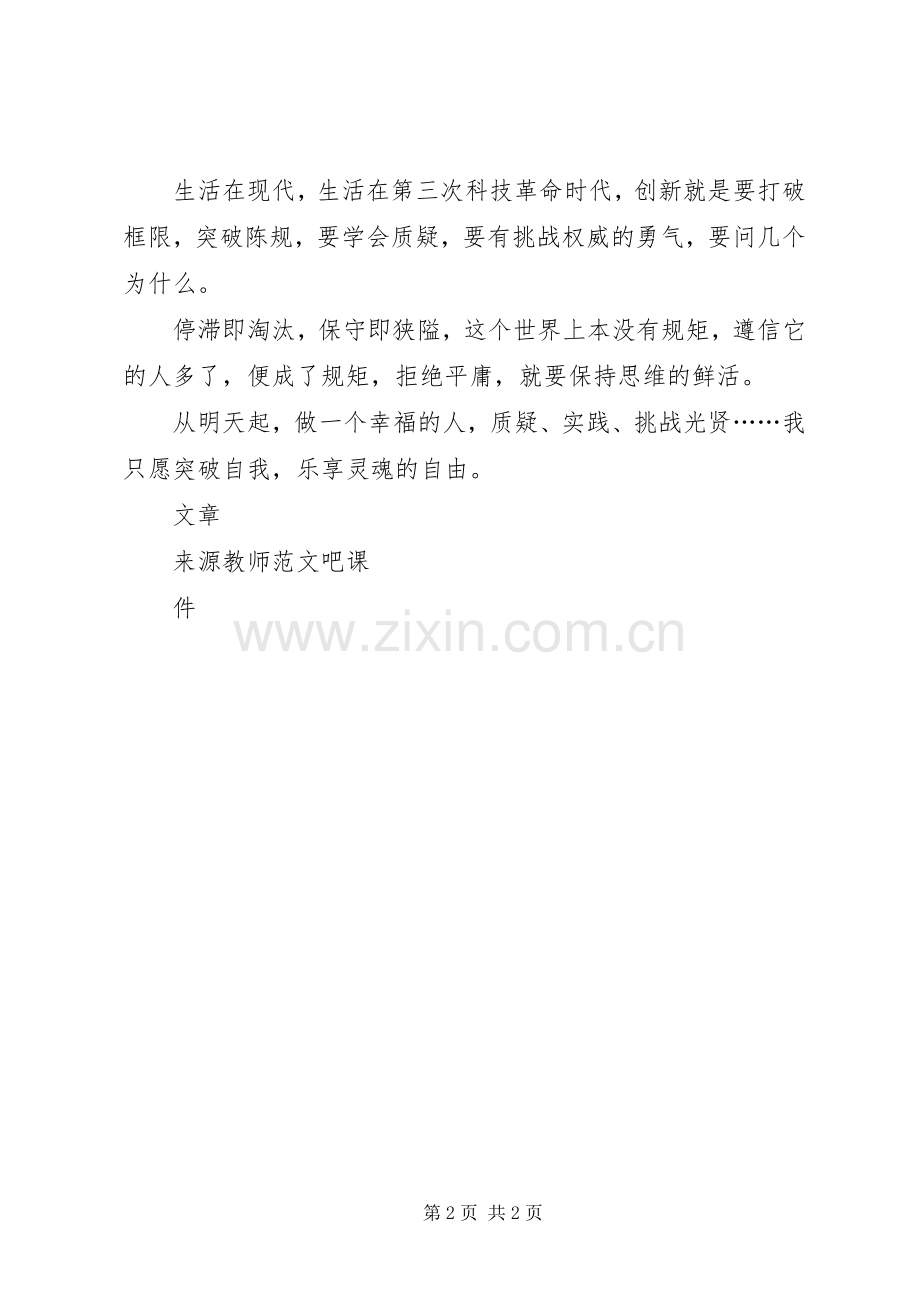 国旗讲话稿打破陈规锐意进取.docx_第2页
