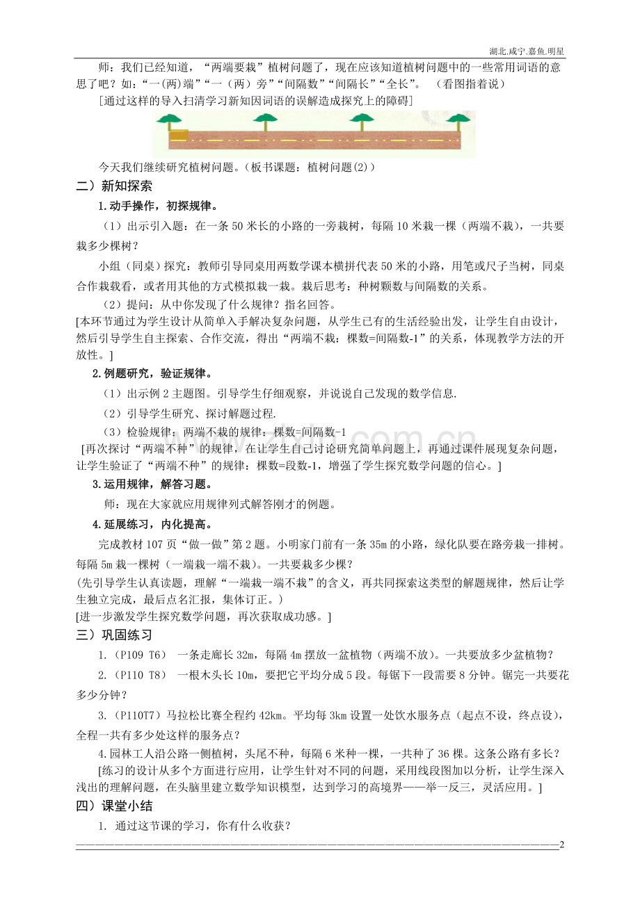 植树问题（2）案例zsq.doc_第2页