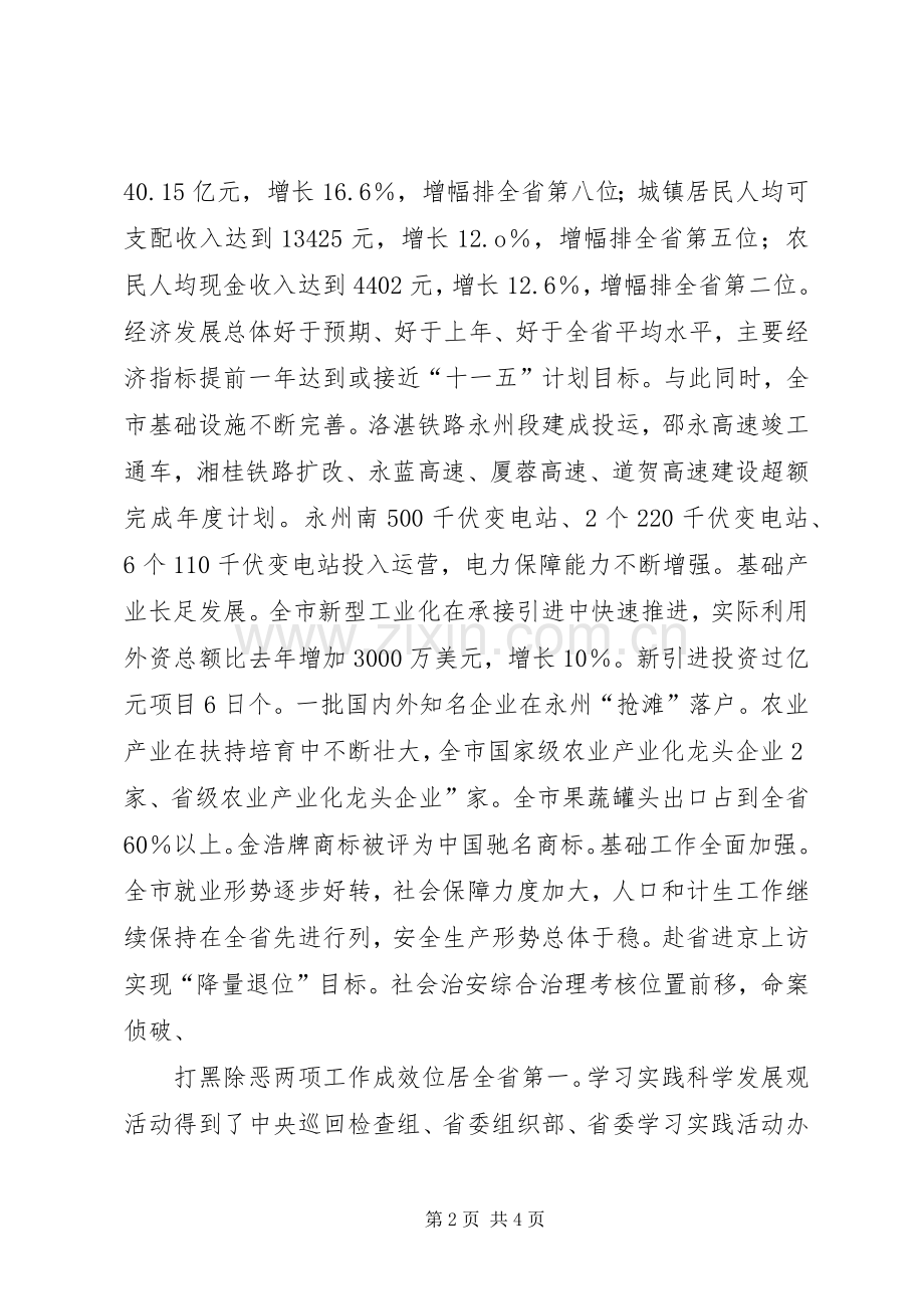 张文雄在全市社会各界人士新春茶话会上的讲话.docx_第2页
