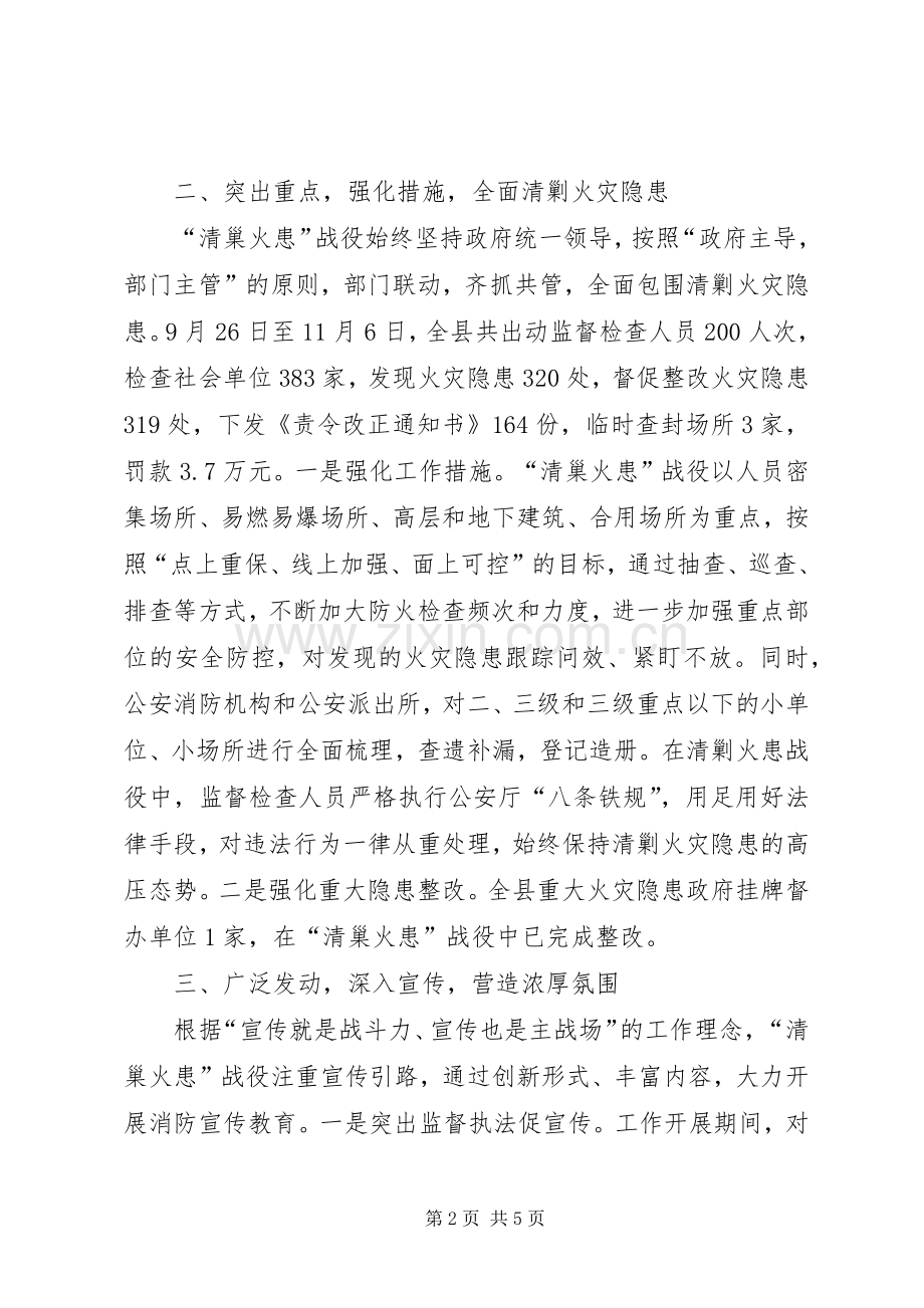 消防大队长在全县清剿火患战役会讲话.docx_第2页