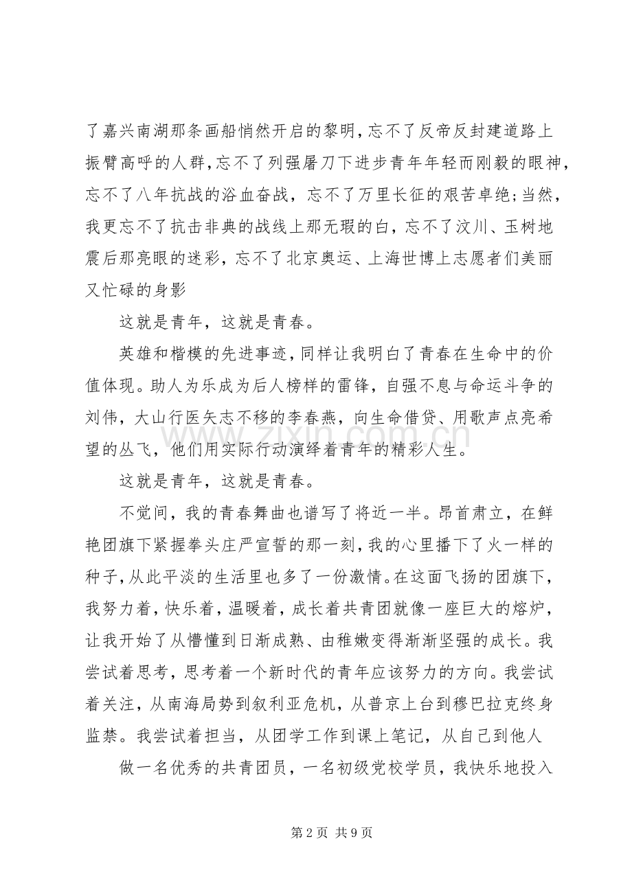 关于五四演讲稿5分钟.docx_第2页