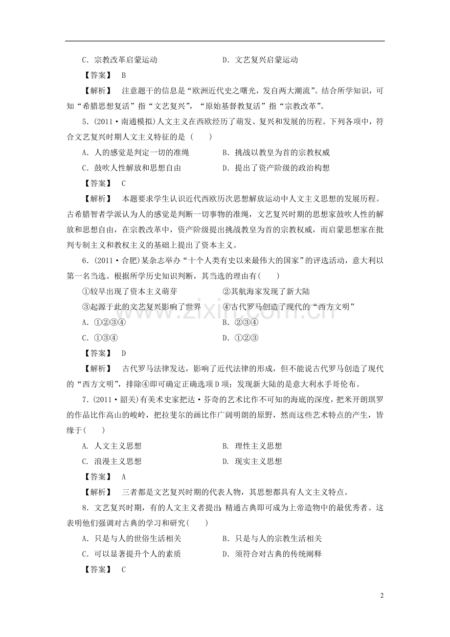 高三历史阶段测试17-岳麓版必修3.doc_第2页
