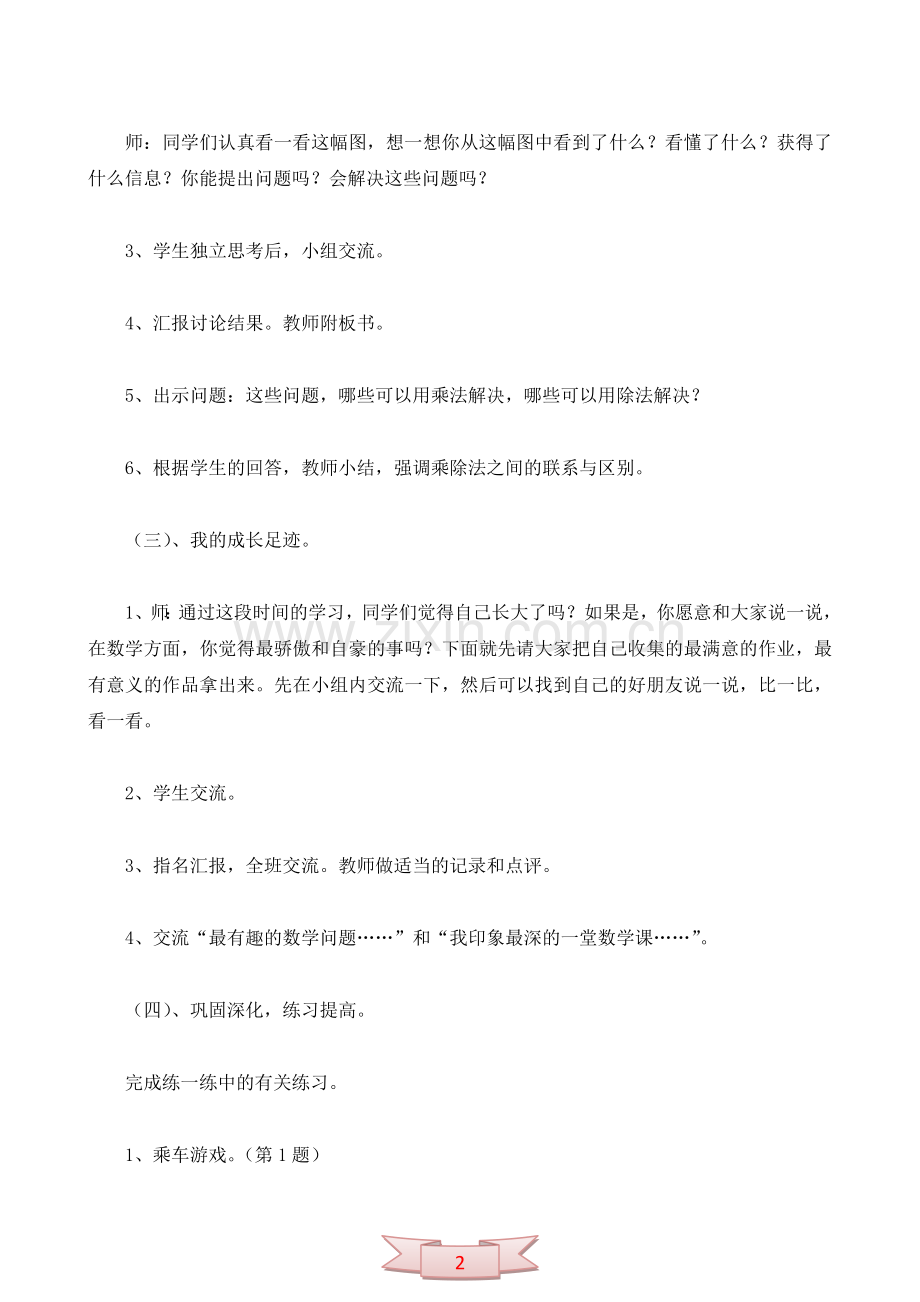 二年级数学《整理与复习》教学设计.doc_第2页