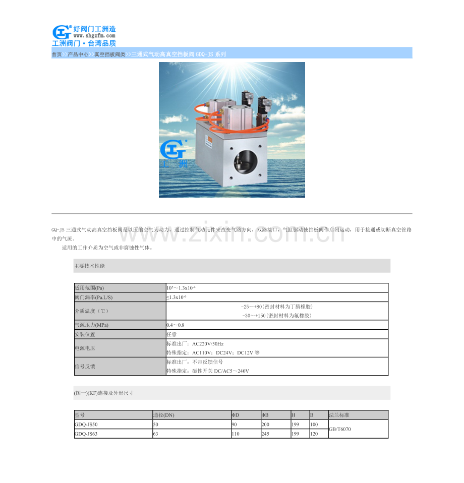 三通式气动高真空挡板阀.doc_第1页