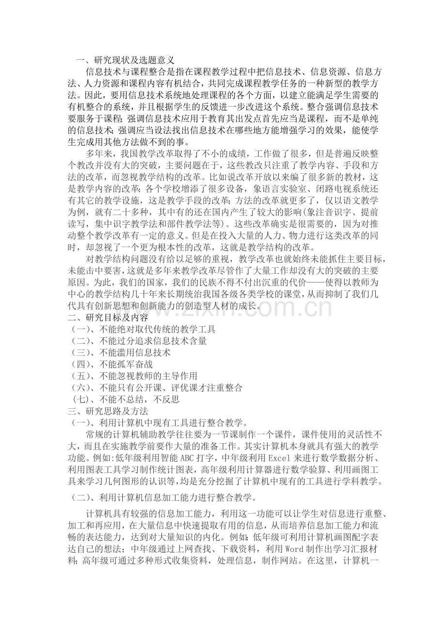 信息化和学科整合.doc_第1页