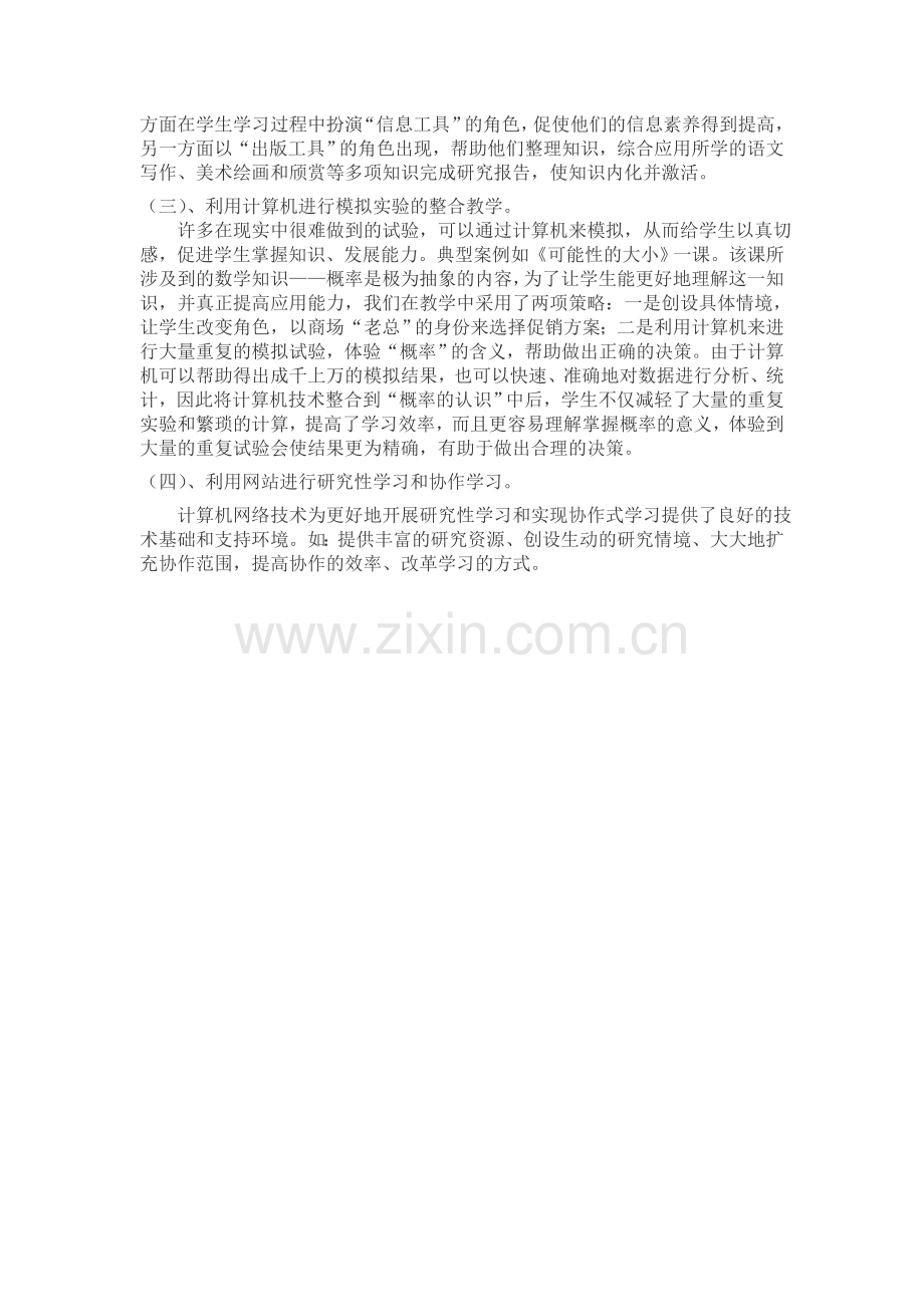 信息化和学科整合.doc_第2页