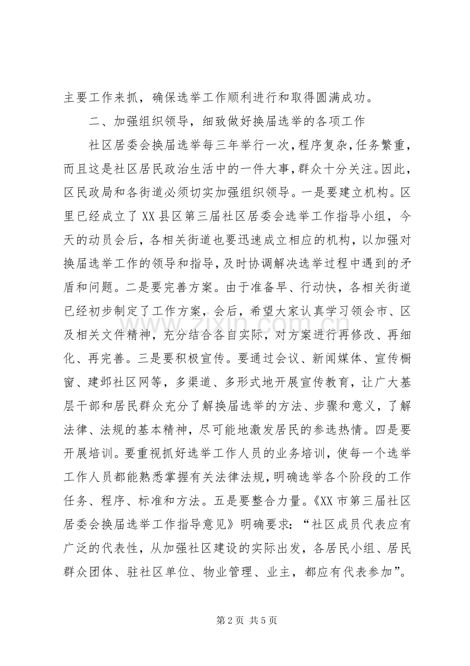 社区居委会选举工作动员会上的讲话.docx_第2页