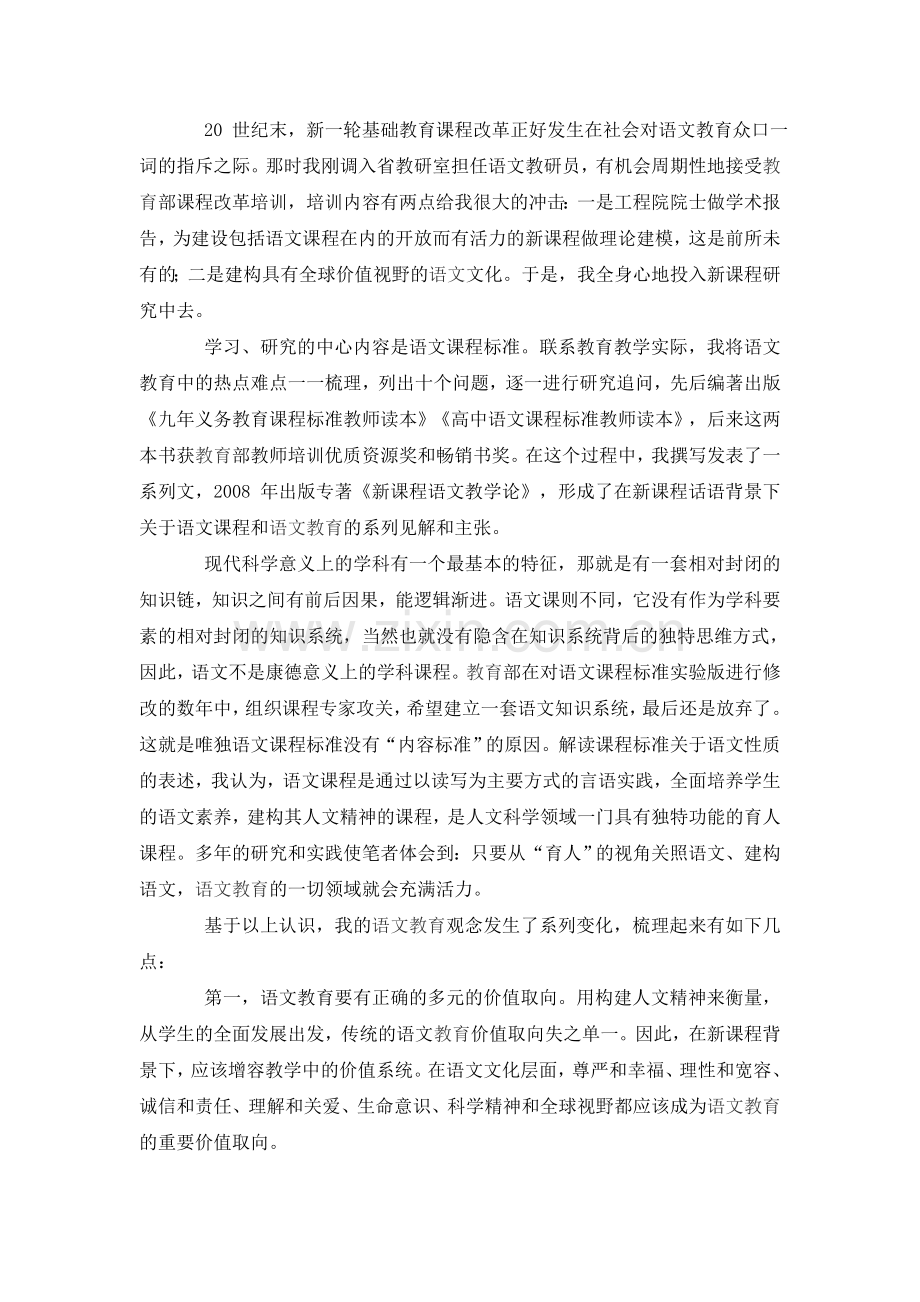 我对语文教育理想的追求.doc_第2页