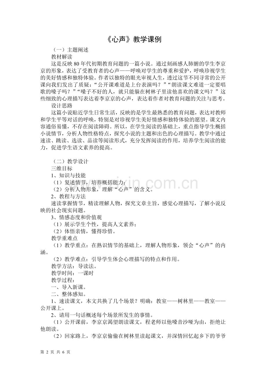 《心声》教学课例.doc_第2页